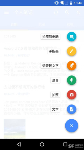 为知笔记最新版截图2