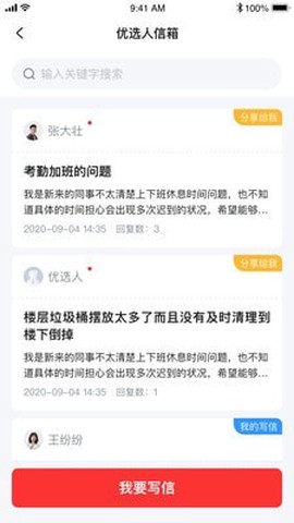 优选优咪截图3
