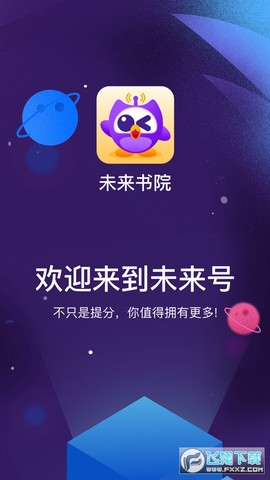 未来书院截图1