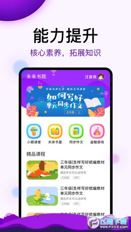 未来书院截图2