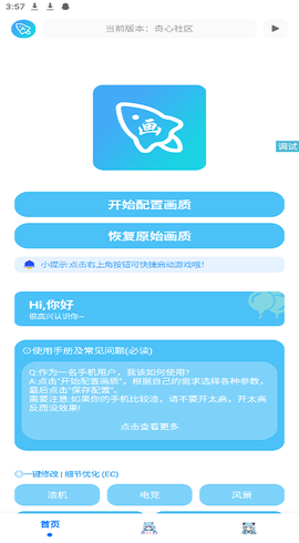 青辰画质助手截图3