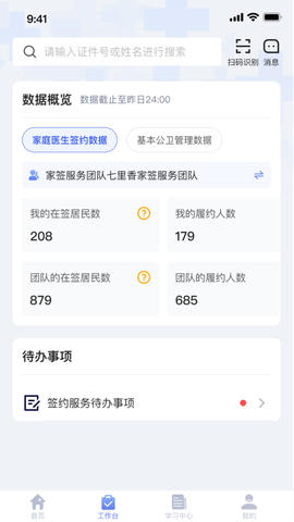 家庭医生医生端截图2