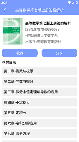 答案怪截图3