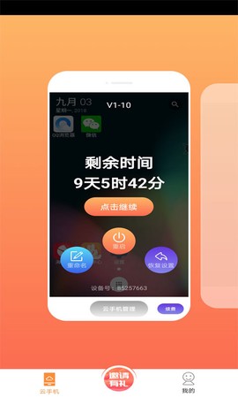 爱云兔截图2