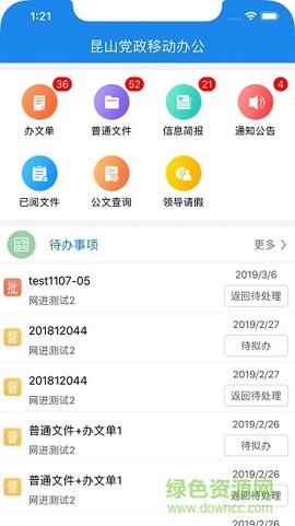 昆山党政移动办公[图1]