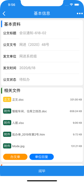 昆山党政移动办公截图1