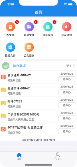 昆山党政移动办公截图3