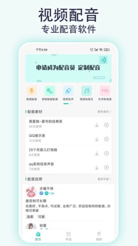 视频配音宝[图1]