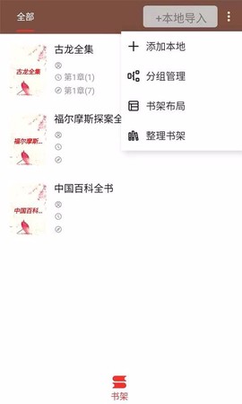 飞侠小说截图3