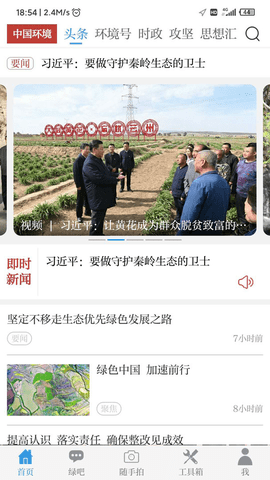 中国环境截图1