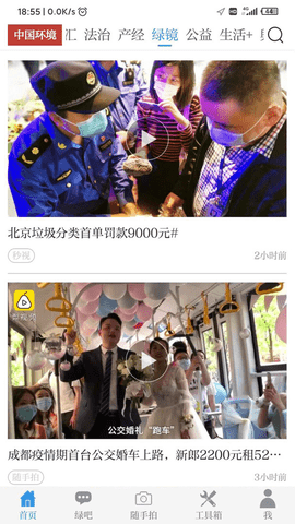中国环境截图3