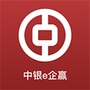 中银e企赢