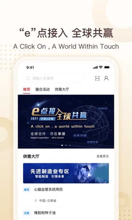 中银e企赢截图1
