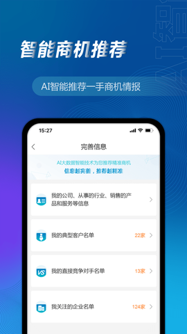 万得企业库截图1