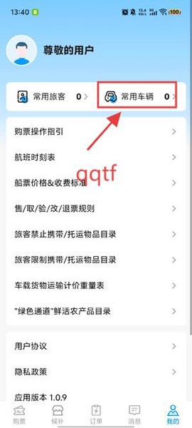 徐闻港购票平台[图3]