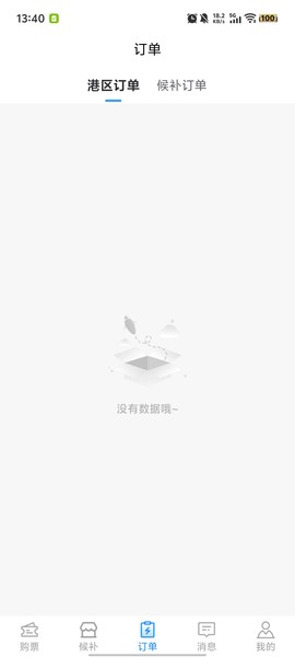 徐闻港购票平台截图1