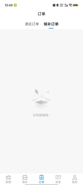 徐闻港购票平台截图2