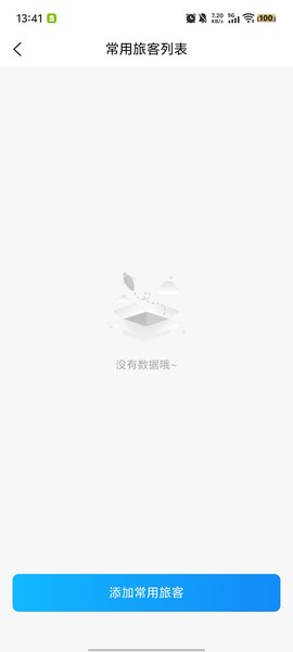 徐闻港购票平台截图3