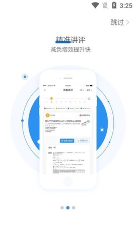 天立阅卷截图2