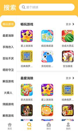 掌上乐园截图2