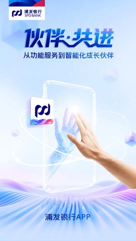 浦发银行截图1