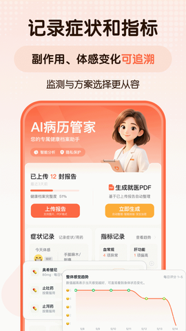 咚咚肿瘤科截图2