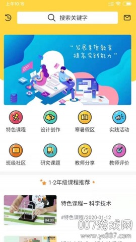 小学综合实践截图3