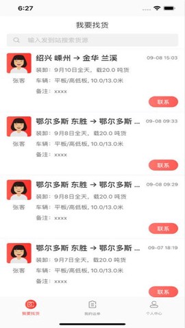 小红马截图3