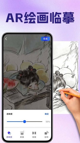AR绘画临摹王截图1