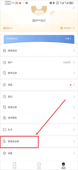 掌阅精选[图5]