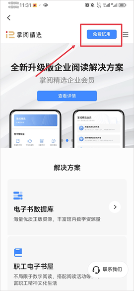 掌阅精选[图6]
