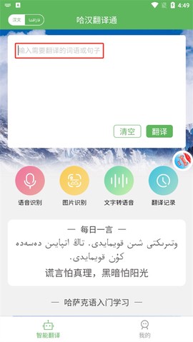 哈汉翻译通[图1]