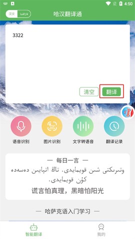 哈汉翻译通[图2]
