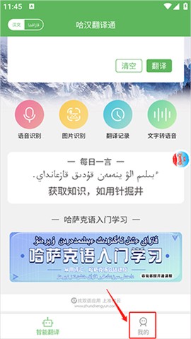 哈汉翻译通[图4]