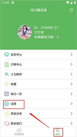 哈汉翻译通[图5]