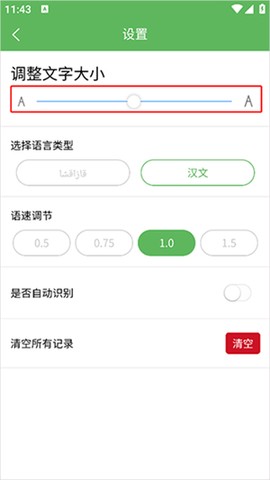 哈汉翻译通[图6]