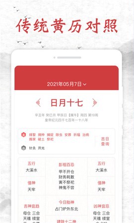 知心日历截图1