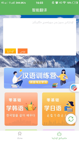 哈汉翻译通截图3