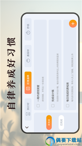 时间规划计时器截图2