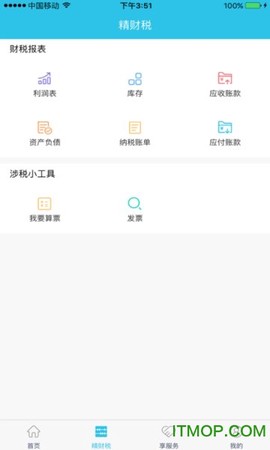 代账宝截图1
