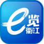 e览衢江