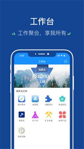 地质云截图2