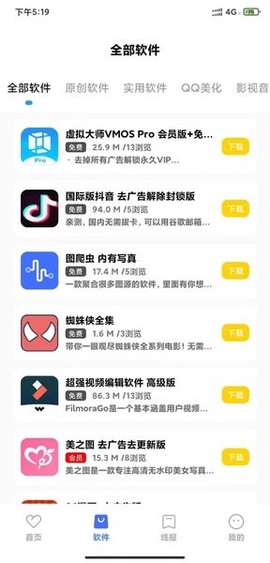 小阳软件库截图3