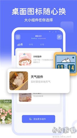 主题小组件美化[图2]