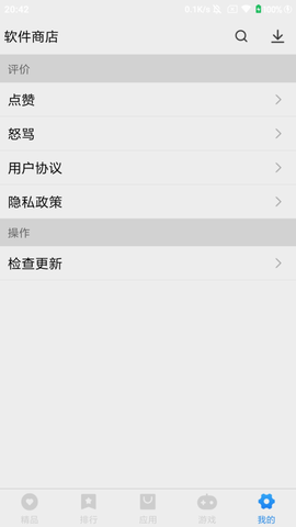 万能软件商店截图2
