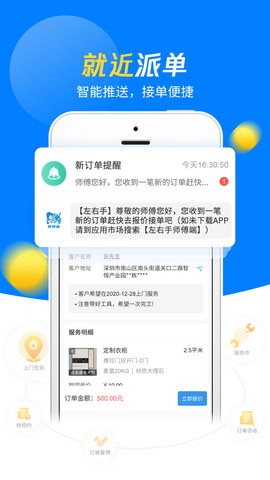 左右手师傅端截图3