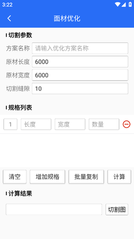工程计算器截图2