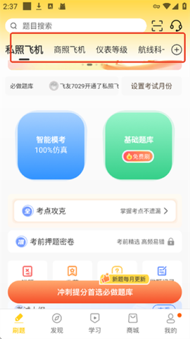 飞行之翼[图2]