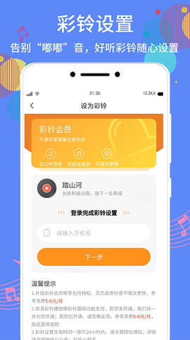 手机铃声助手截图3