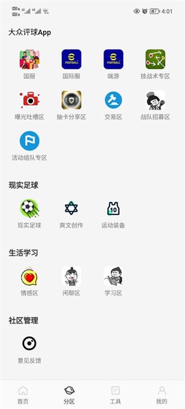 大众评球截图1